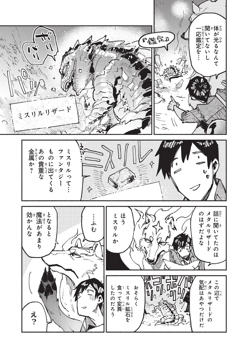 とんでもスキルで異世界放浪メシ 第22話 - Page 5