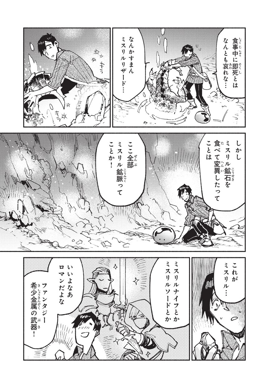 とんでもスキルで異世界放浪メシ 第22話 - Page 9