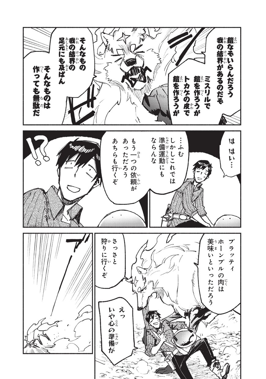 とんでもスキルで異世界放浪メシ 第22話 - Page 11