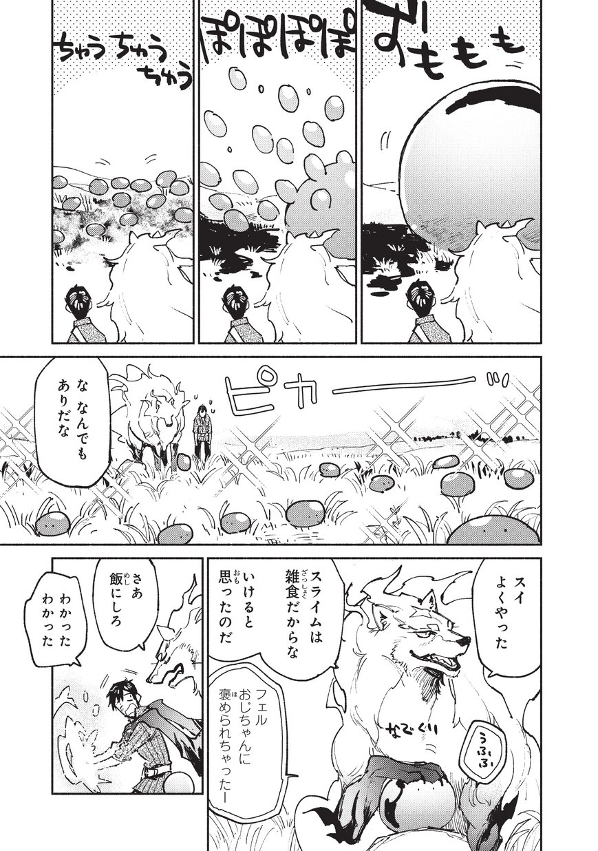 とんでもスキルで異世界放浪メシ 第22話 - Page 17