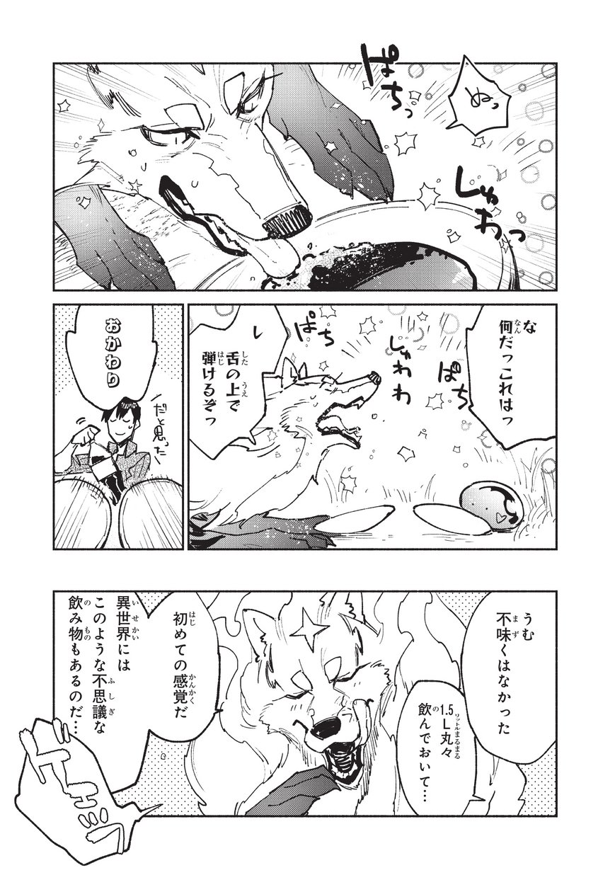 とんでもスキルで異世界放浪メシ 第22話 - Page 21