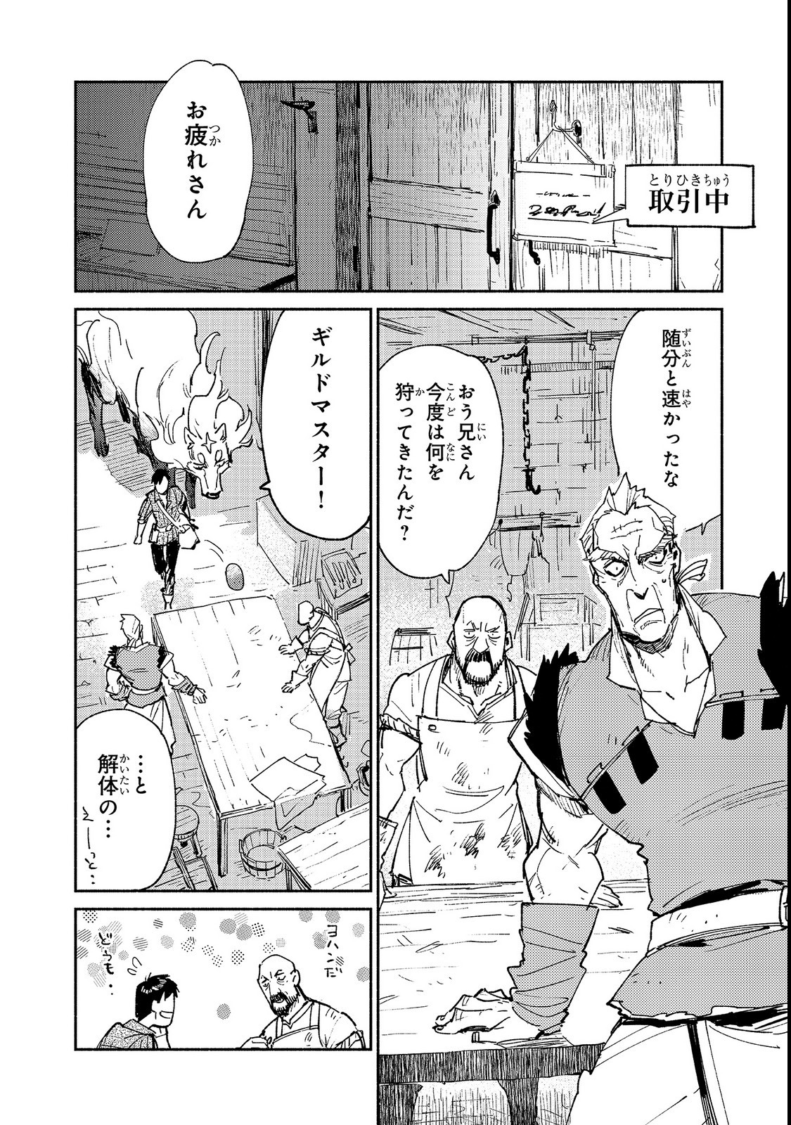 とんでもスキルで異世界放浪メシ 第23話 - Page 3