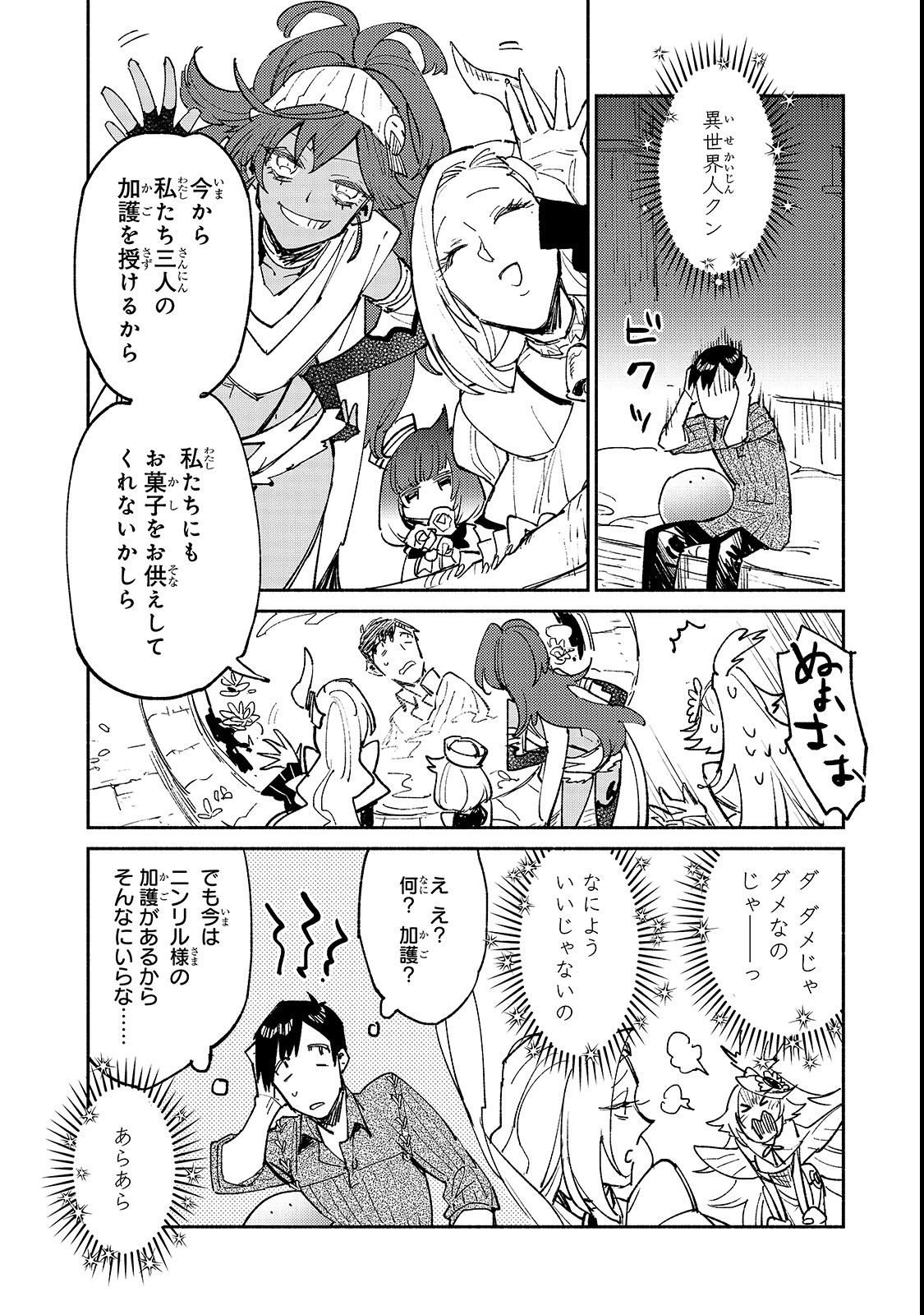 とんでもスキルで異世界放浪メシ 第24話 - Page 4