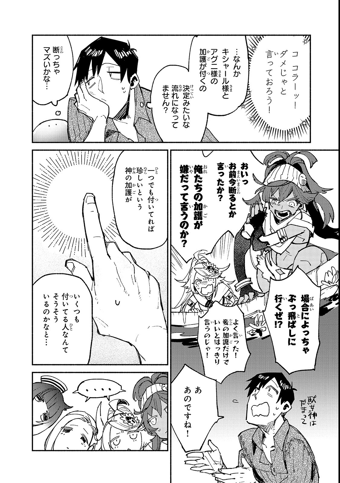 とんでもスキルで異世界放浪メシ 第24話 - Page 8