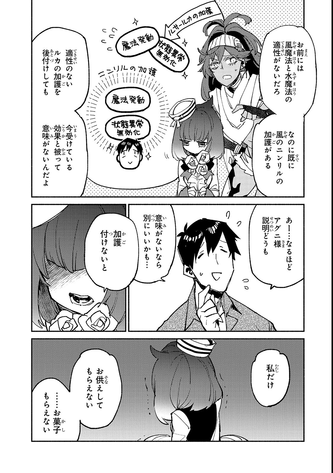 とんでもスキルで異世界放浪メシ 第24話 - Page 12