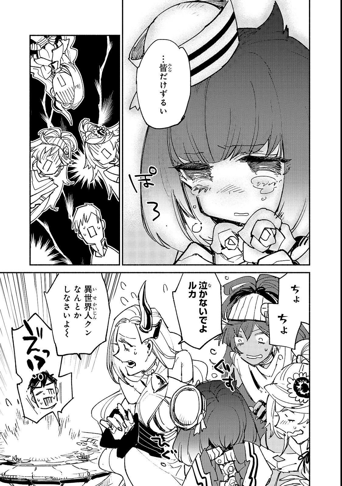 とんでもスキルで異世界放浪メシ 第24話 - Page 13