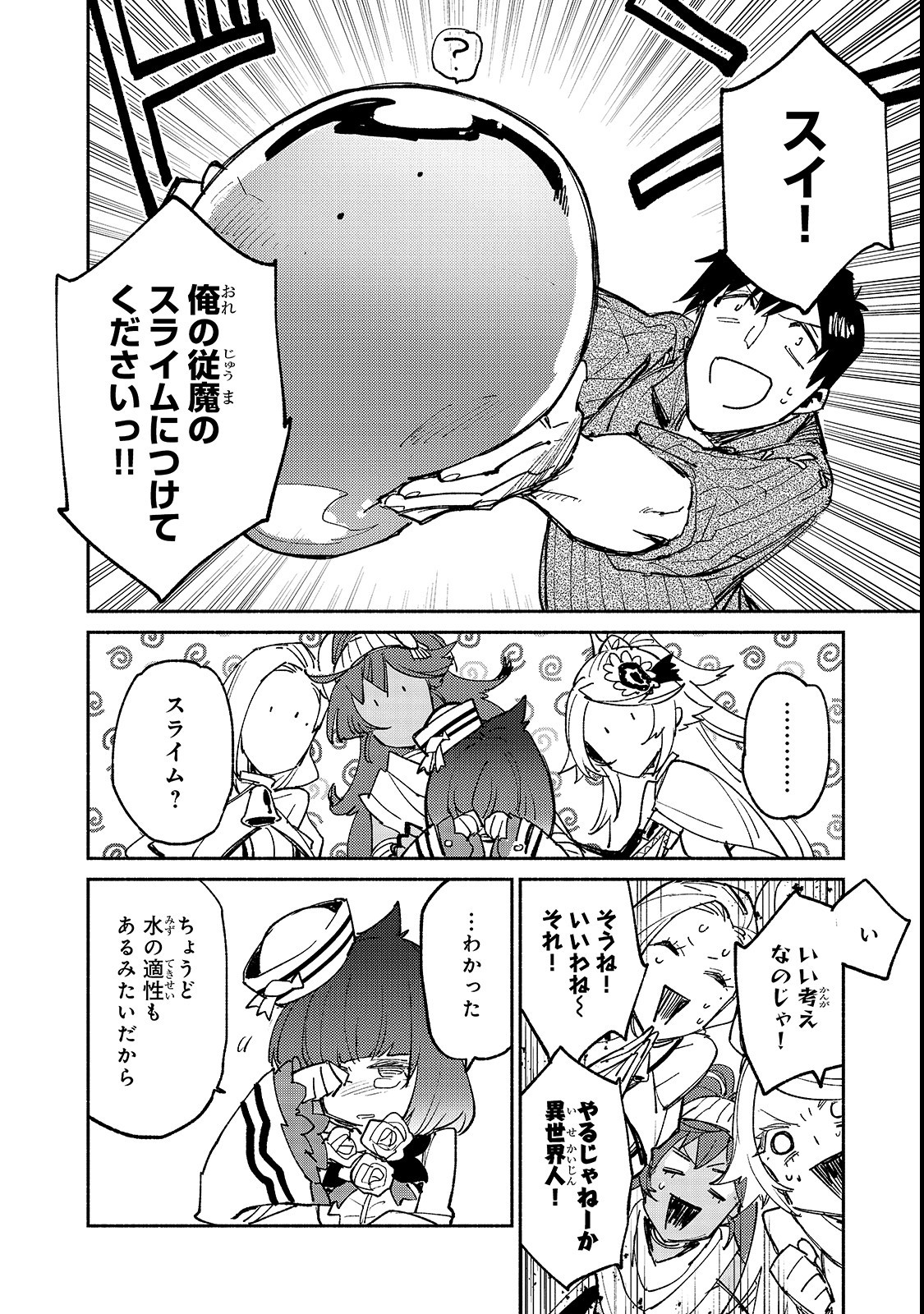 とんでもスキルで異世界放浪メシ 第24話 - Page 16