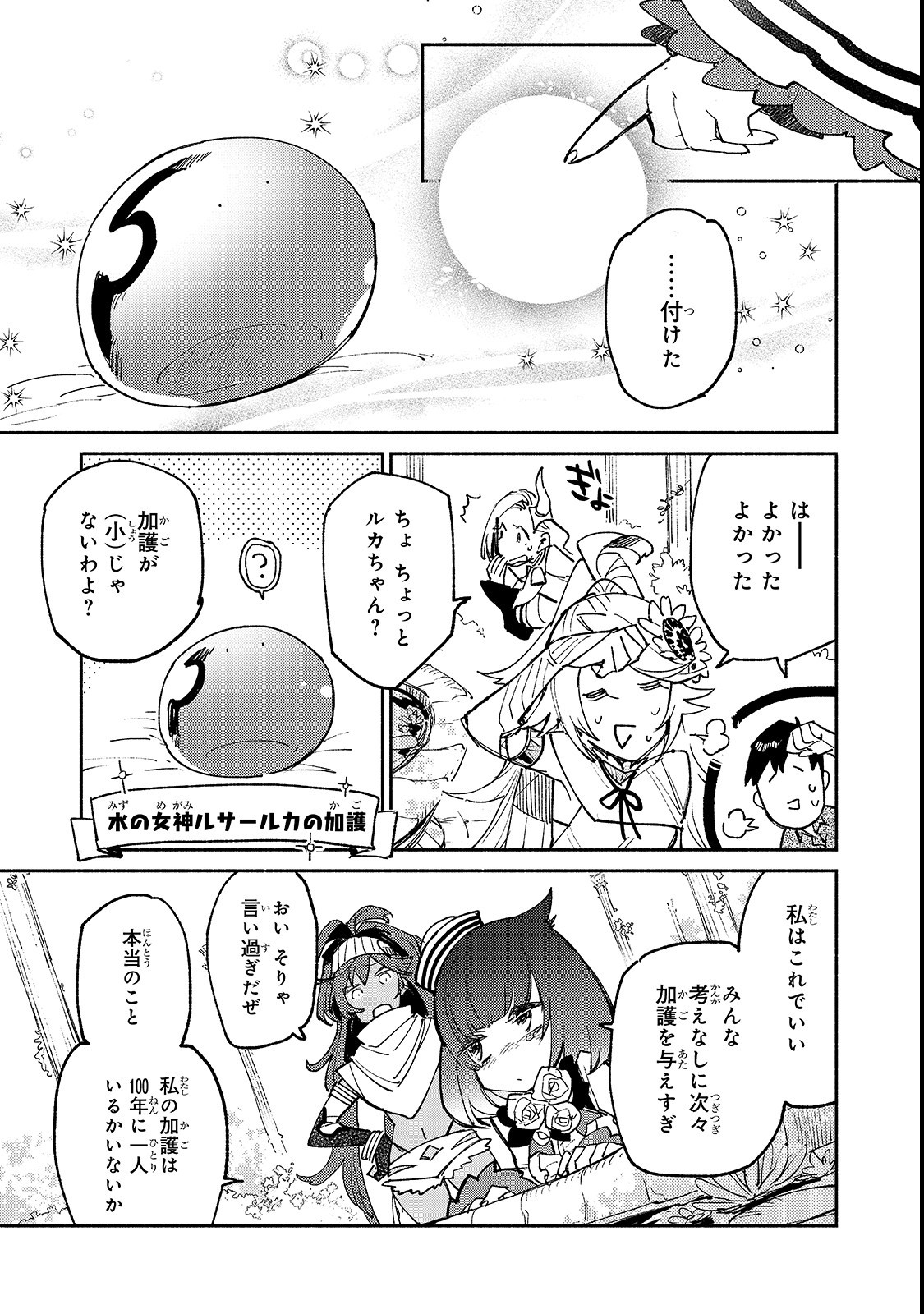 とんでもスキルで異世界放浪メシ 第24話 - Page 17