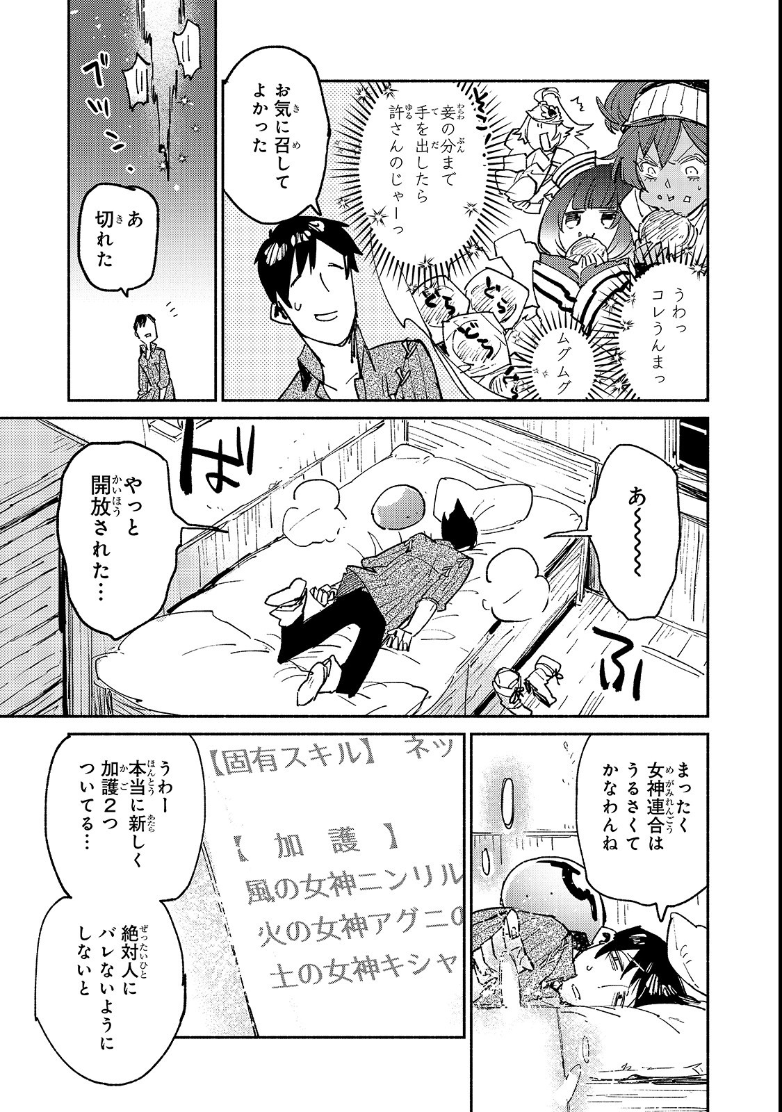 とんでもスキルで異世界放浪メシ 第24話 - Page 21