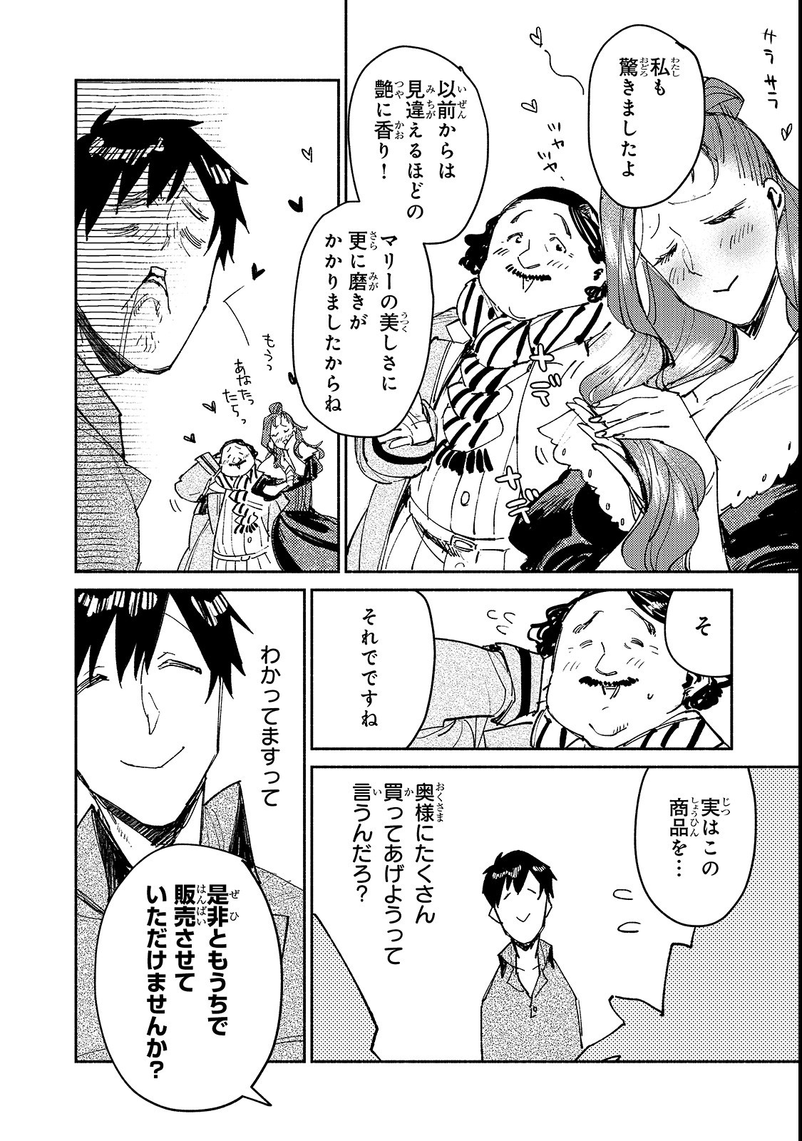 とんでもスキルで異世界放浪メシ 第27話 - Page 22