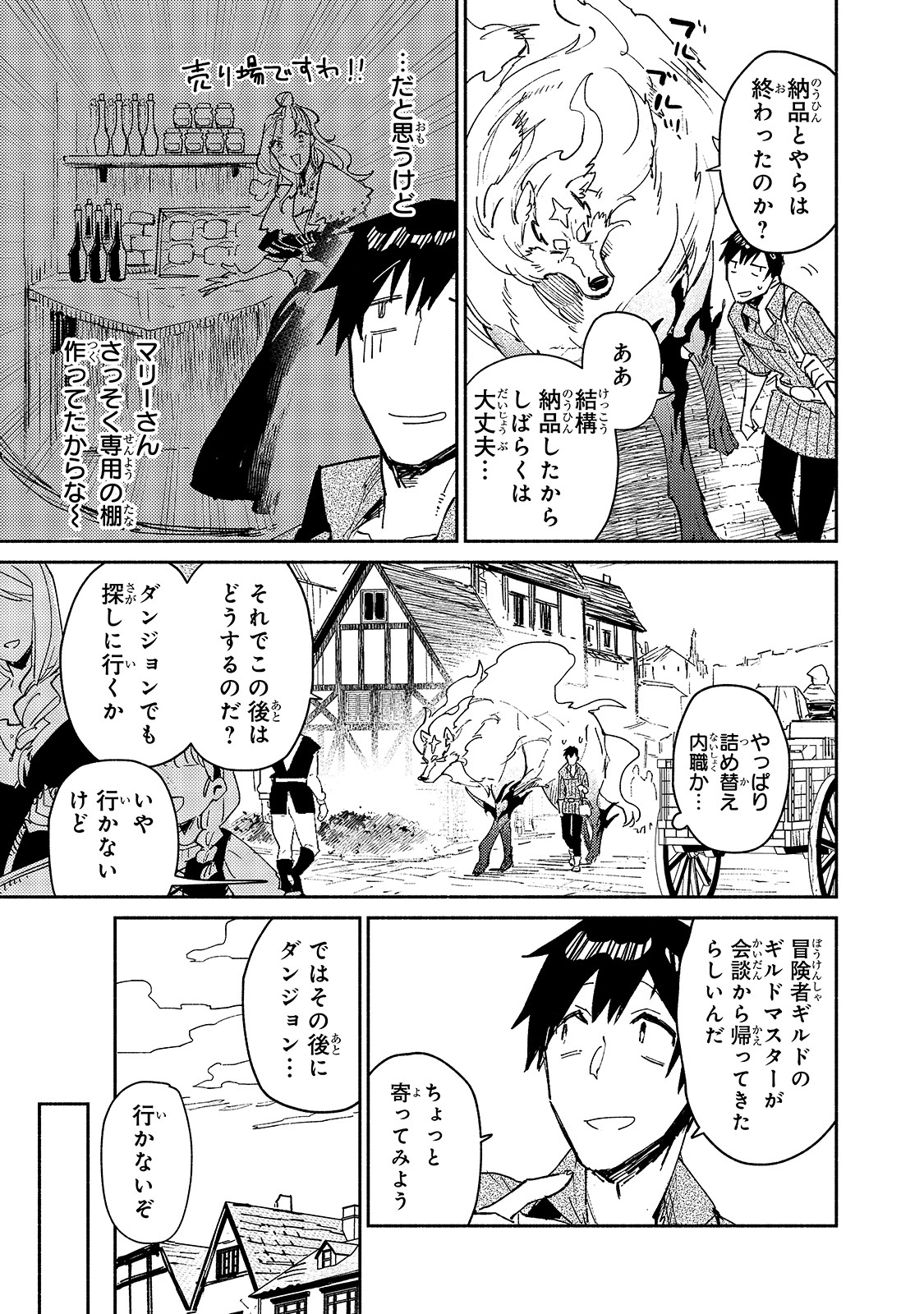 とんでもスキルで異世界放浪メシ 第28話 - Page 5