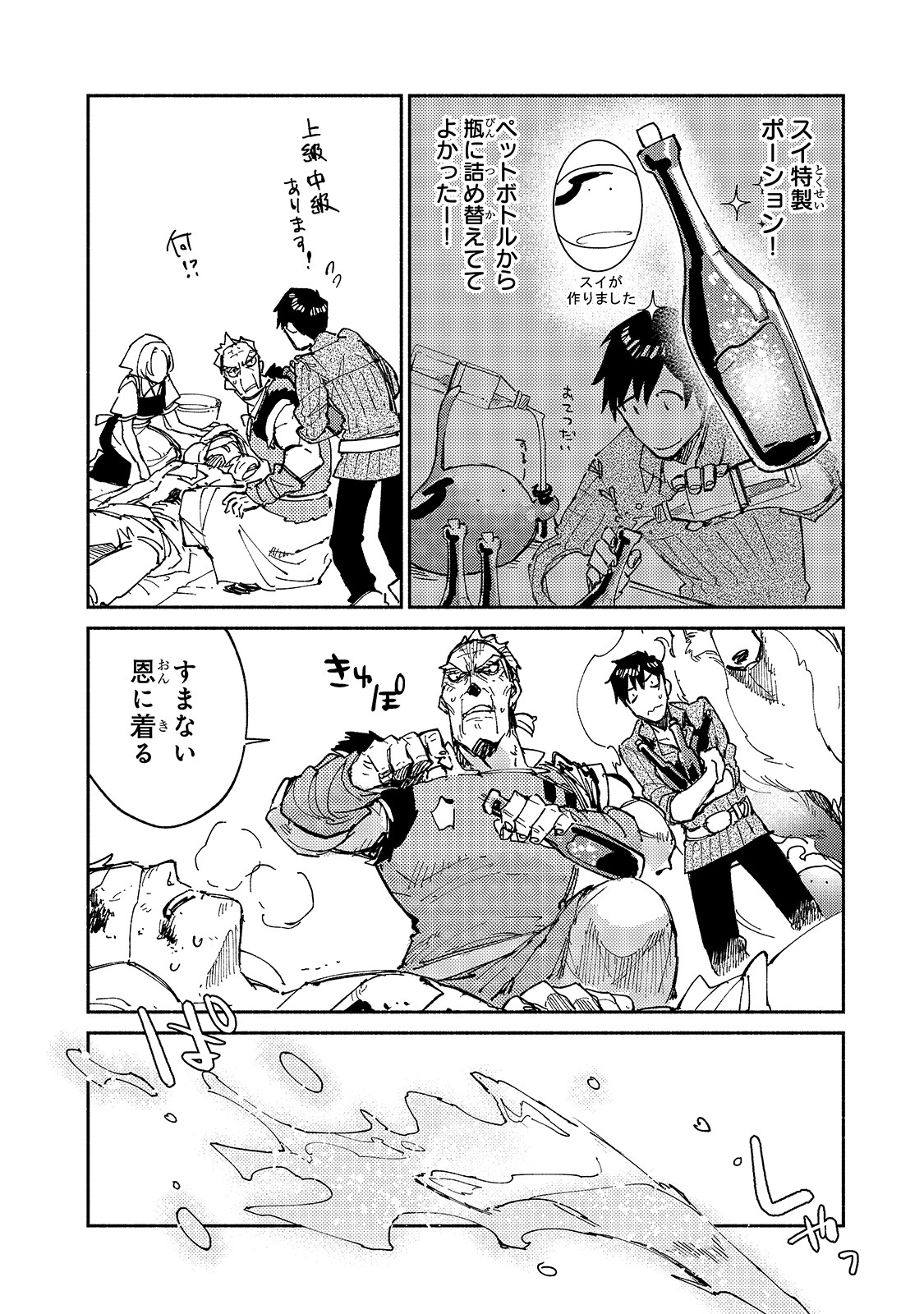 とんでもスキルで異世界放浪メシ 第28話 - Page 14