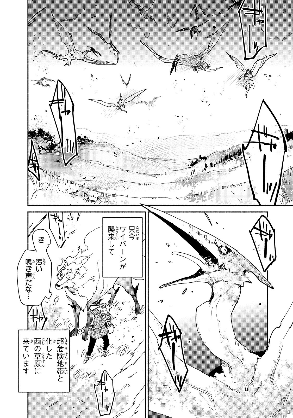 とんでもスキルで異世界放浪メシ 第29話 - Page 2