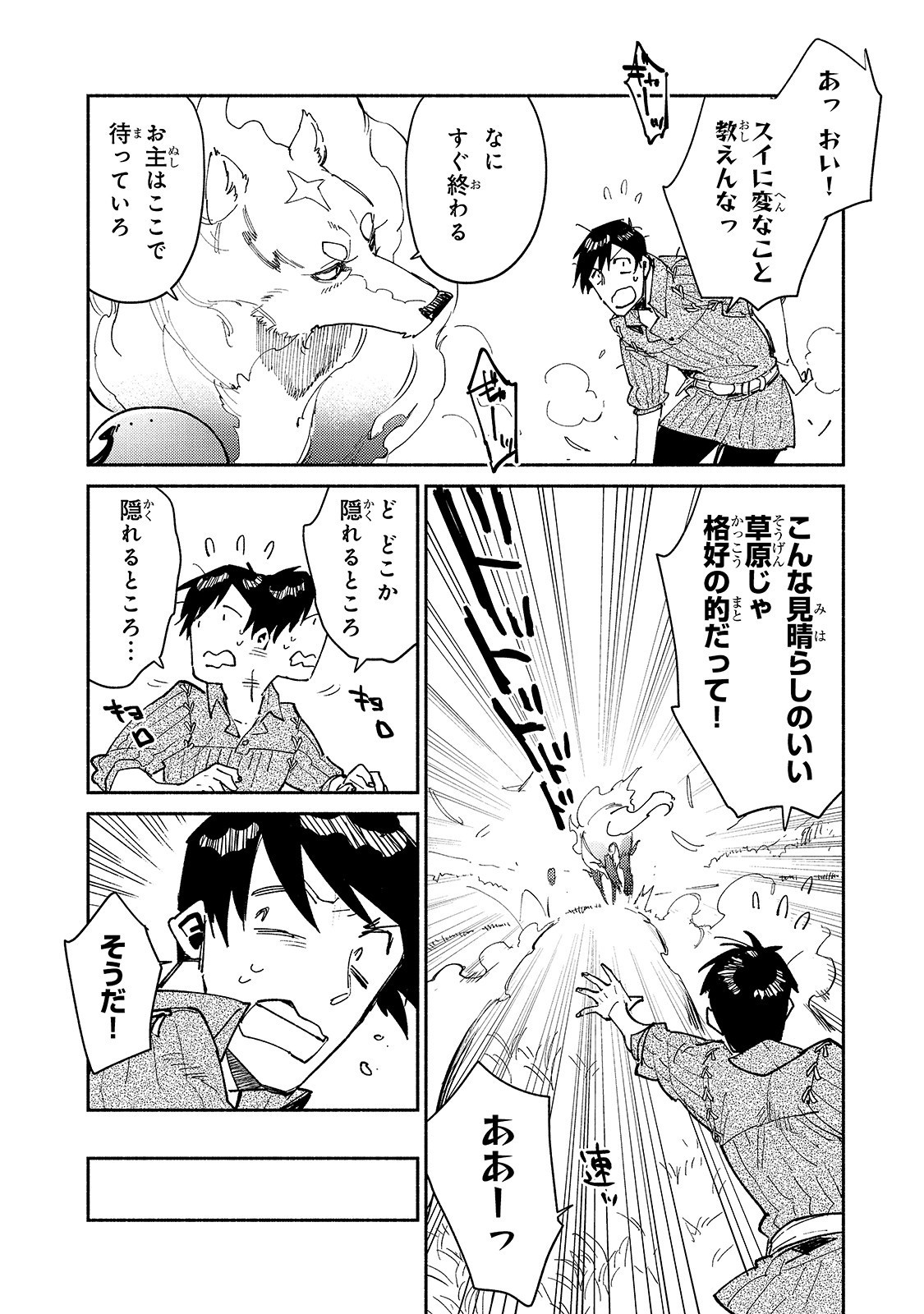 とんでもスキルで異世界放浪メシ 第29話 - Page 4