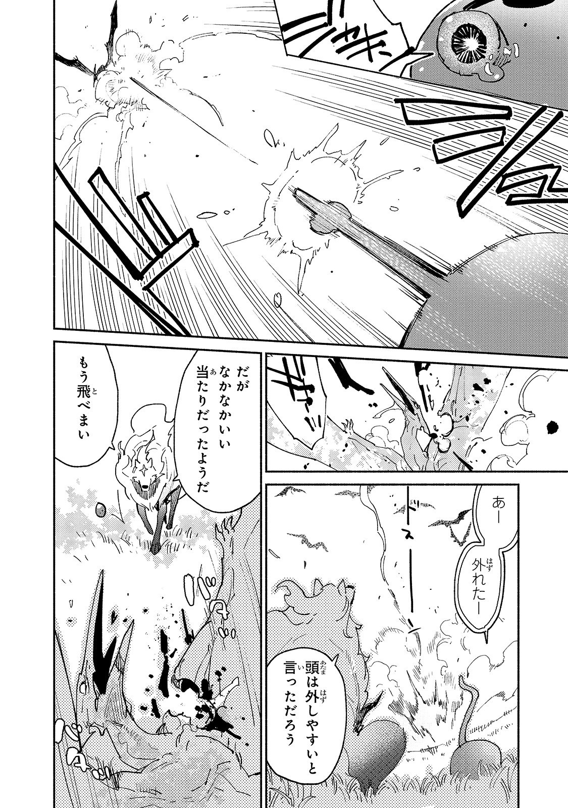 とんでもスキルで異世界放浪メシ 第29話 - Page 6