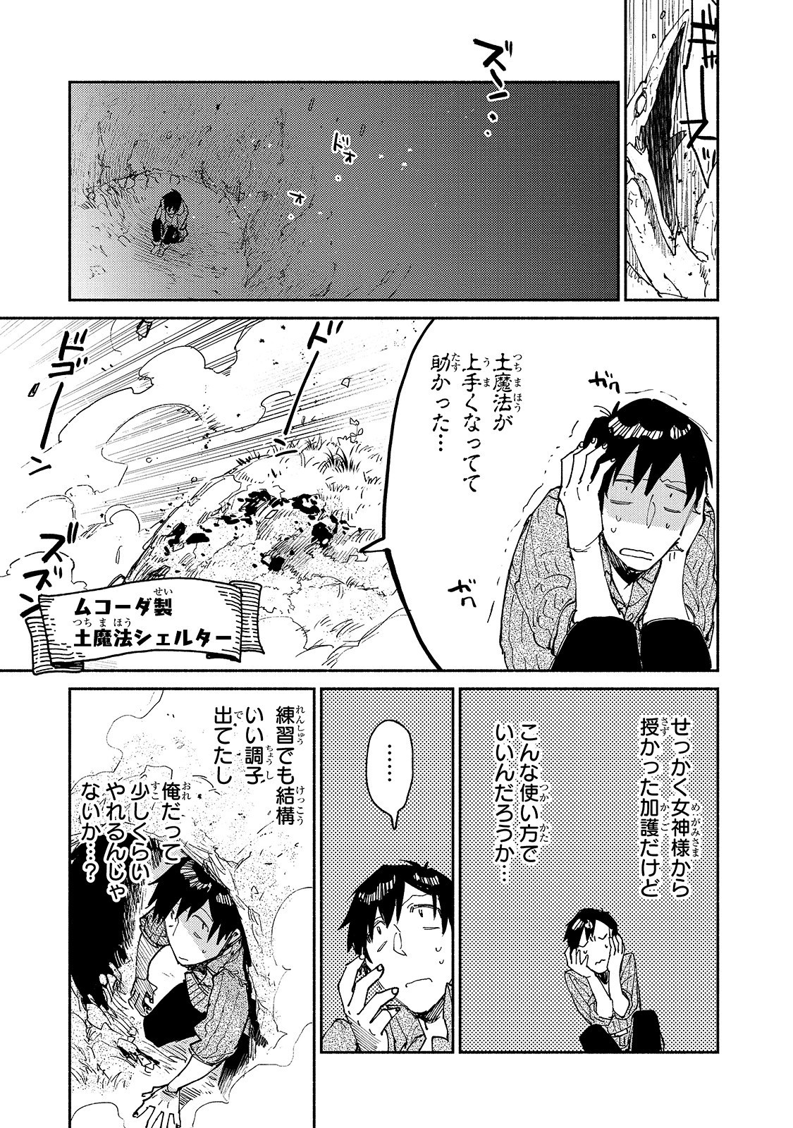 とんでもスキルで異世界放浪メシ 第29話 - Page 9