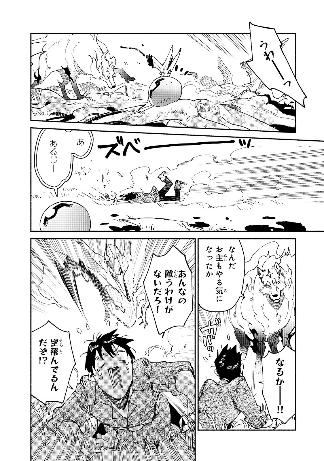 とんでもスキルで異世界放浪メシ 第29話 - Page 14