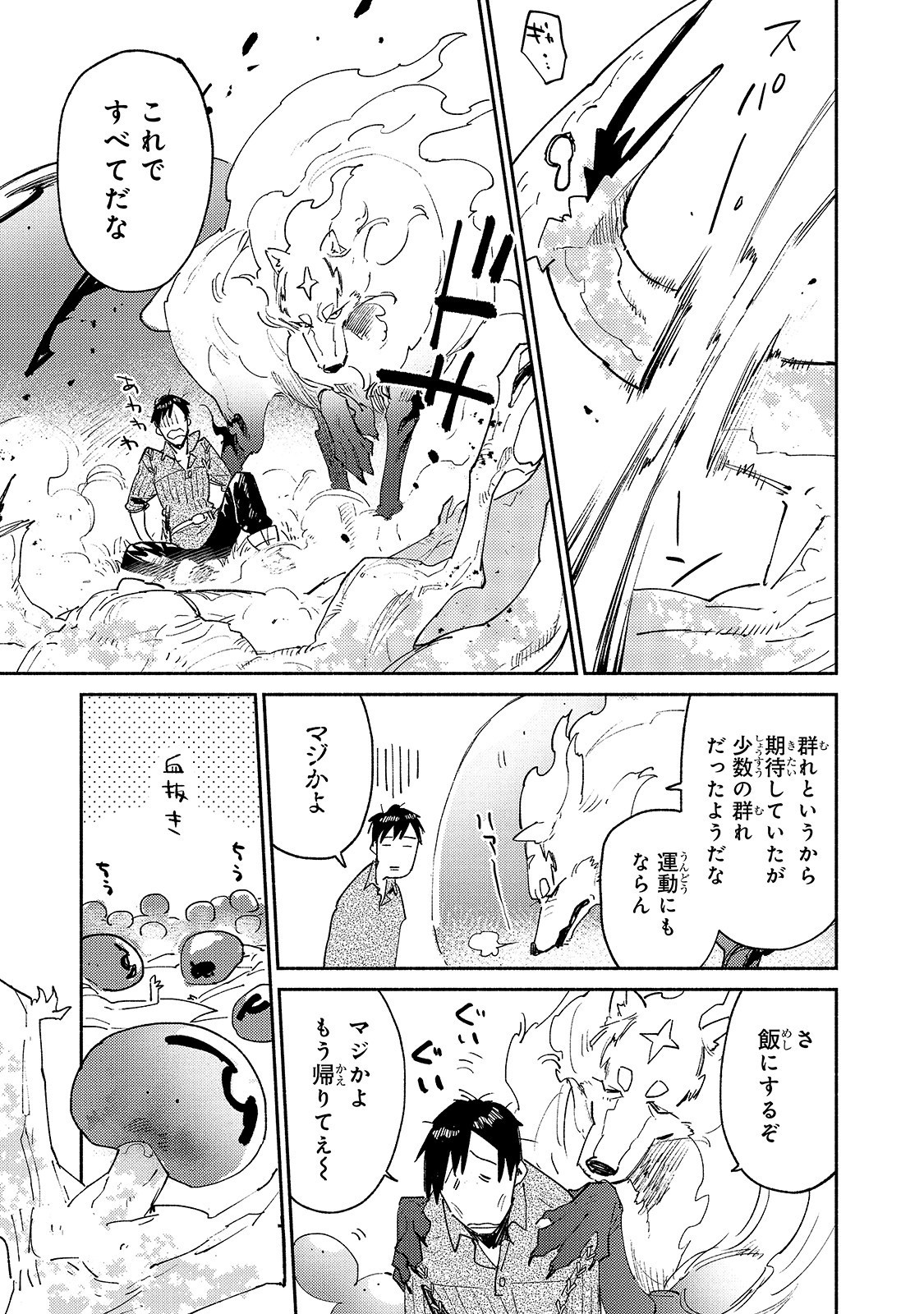 とんでもスキルで異世界放浪メシ 第29話 - Page 17