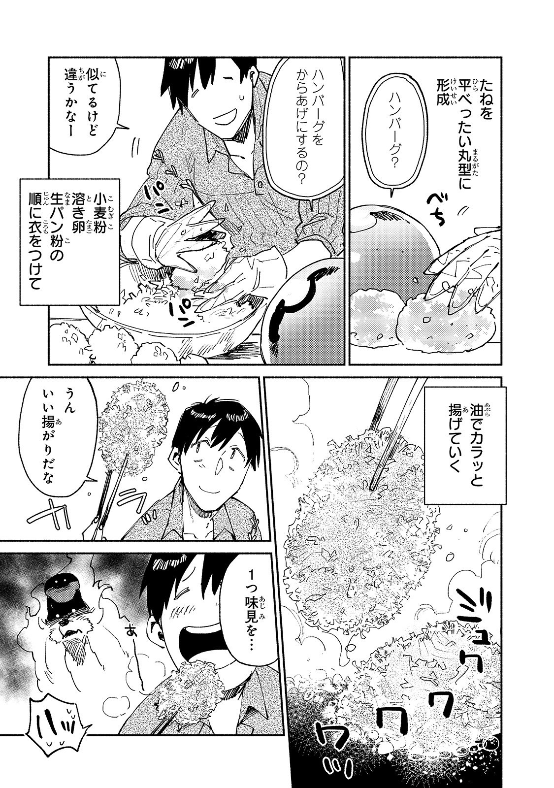 とんでもスキルで異世界放浪メシ 第29話 - Page 19