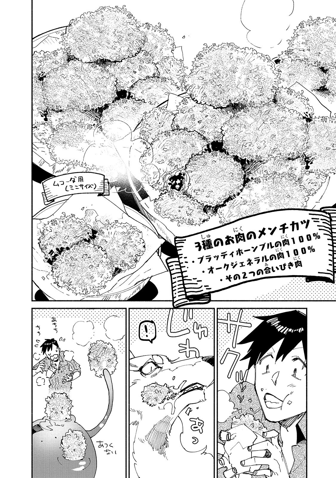 とんでもスキルで異世界放浪メシ 第29話 - Page 20