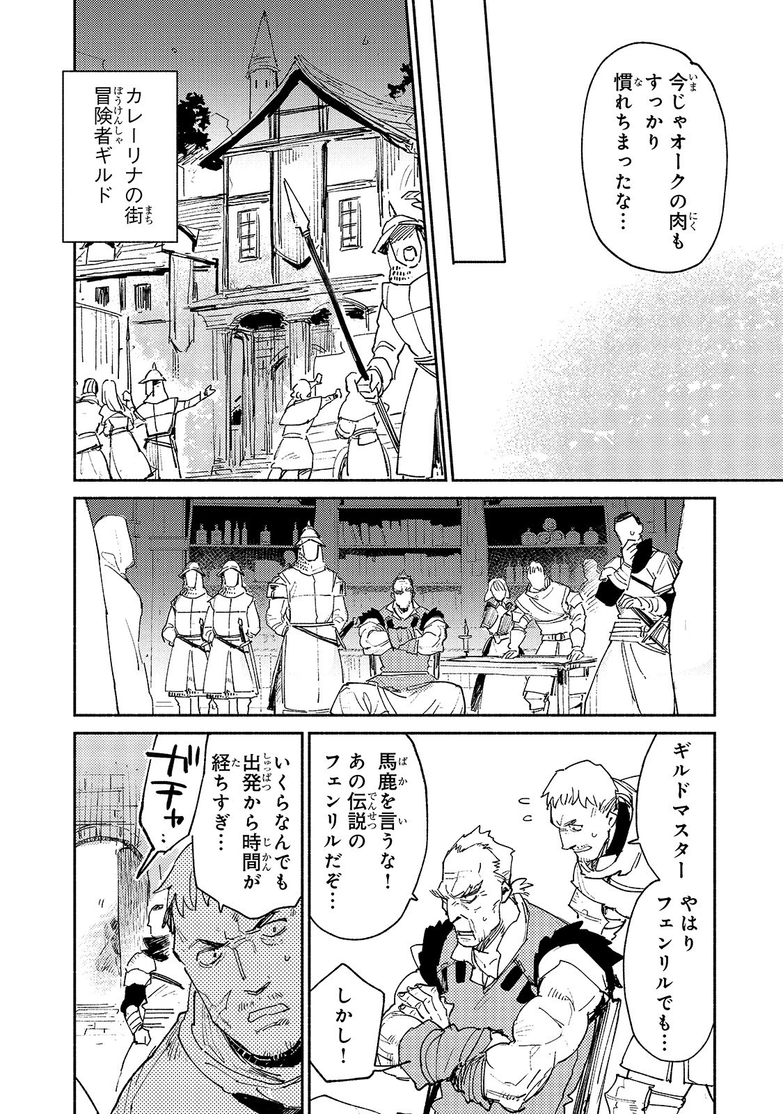 とんでもスキルで異世界放浪メシ 第29話 - Page 22