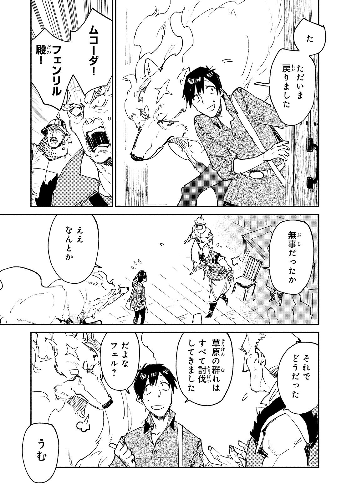 とんでもスキルで異世界放浪メシ 第29話 - Page 23