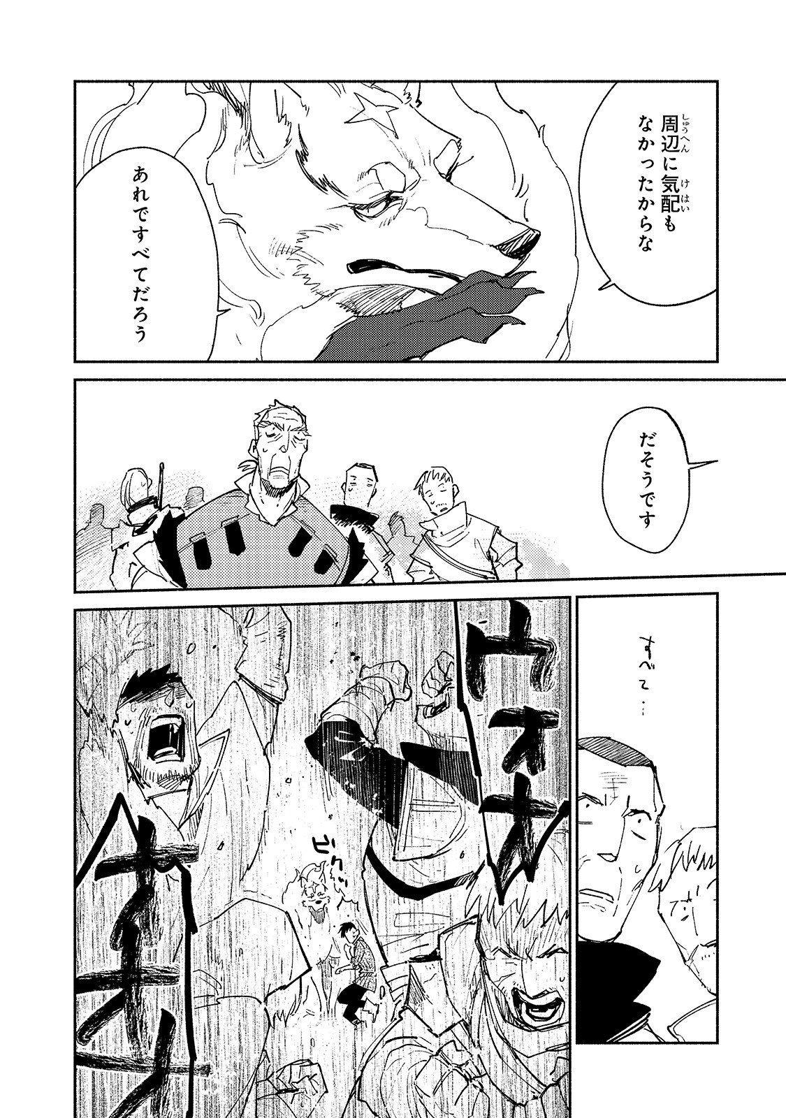 とんでもスキルで異世界放浪メシ 第29話 - Page 24