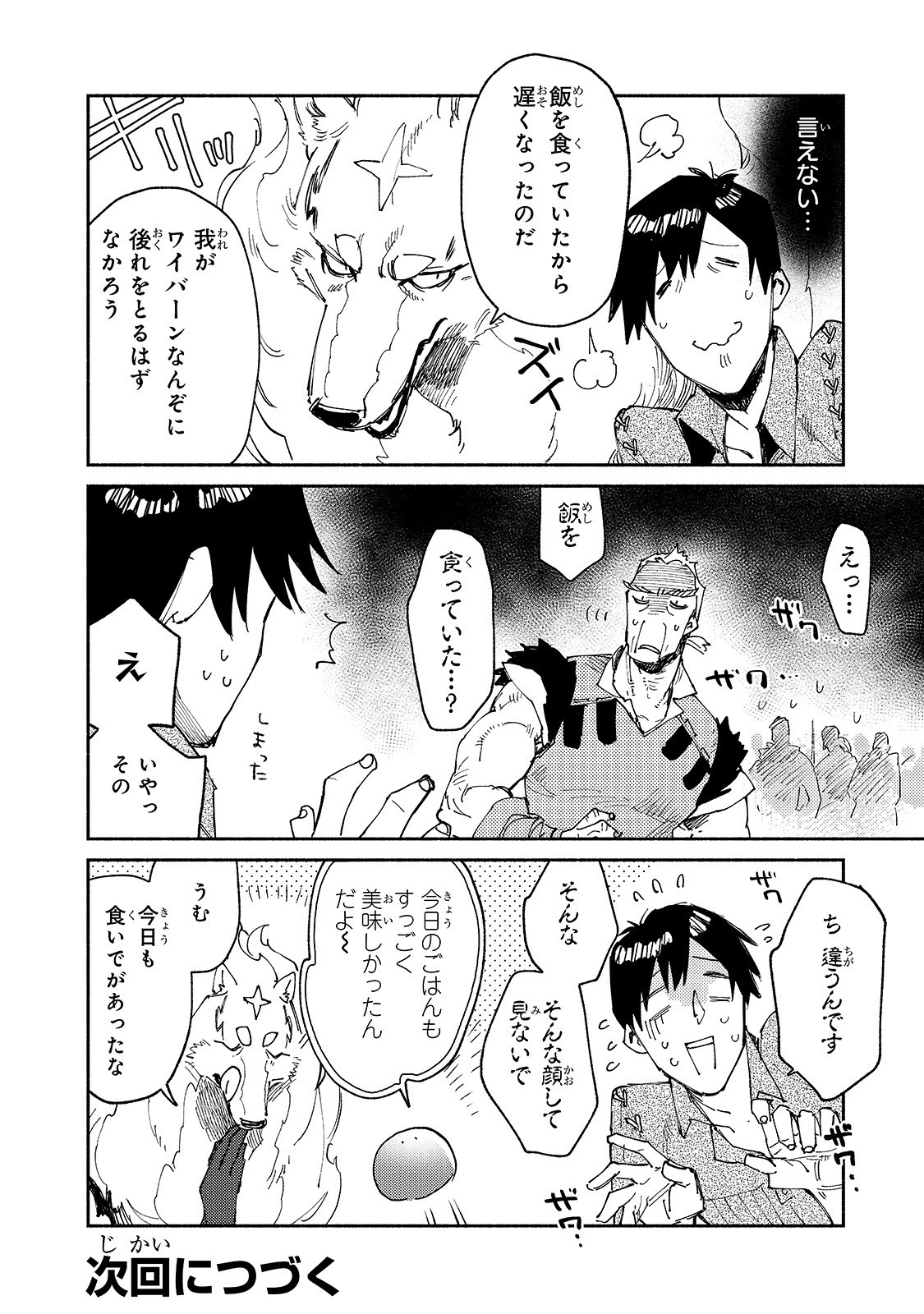 とんでもスキルで異世界放浪メシ 第29話 - Page 26