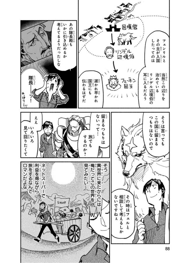 とんでもスキルで異世界放浪メシ 第3話 - Page 12