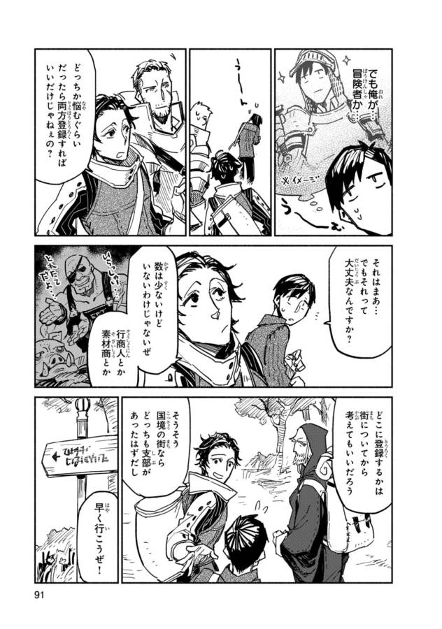 とんでもスキルで異世界放浪メシ 第3話 - Page 15