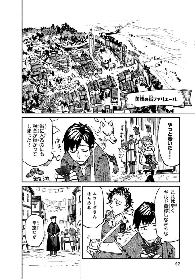 とんでもスキルで異世界放浪メシ 第3話 - Page 16