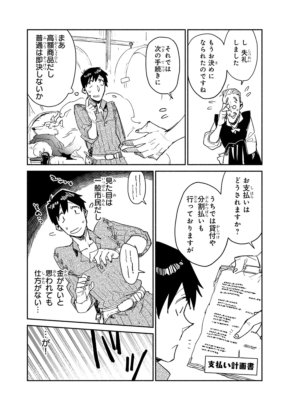 とんでもスキルで異世界放浪メシ 第30話 - Page 14