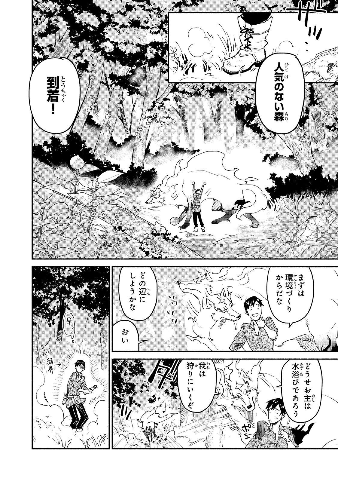 とんでもスキルで異世界放浪メシ 第31話 - Page 2