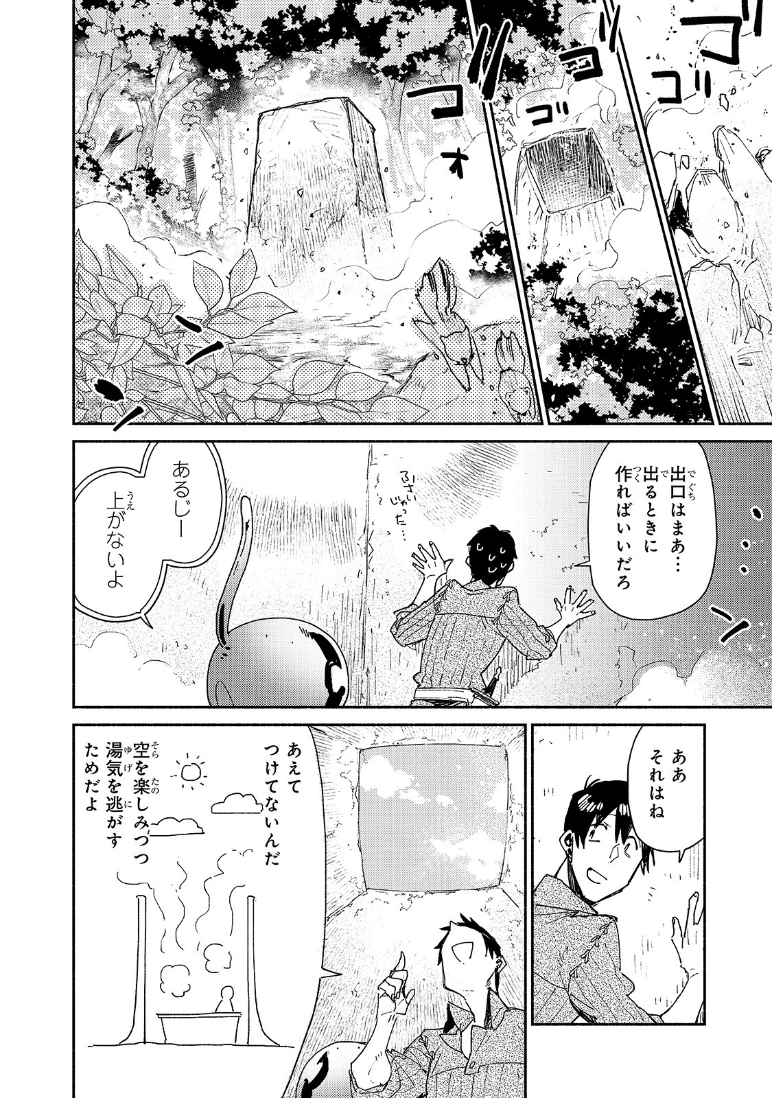 とんでもスキルで異世界放浪メシ 第31話 - Page 4