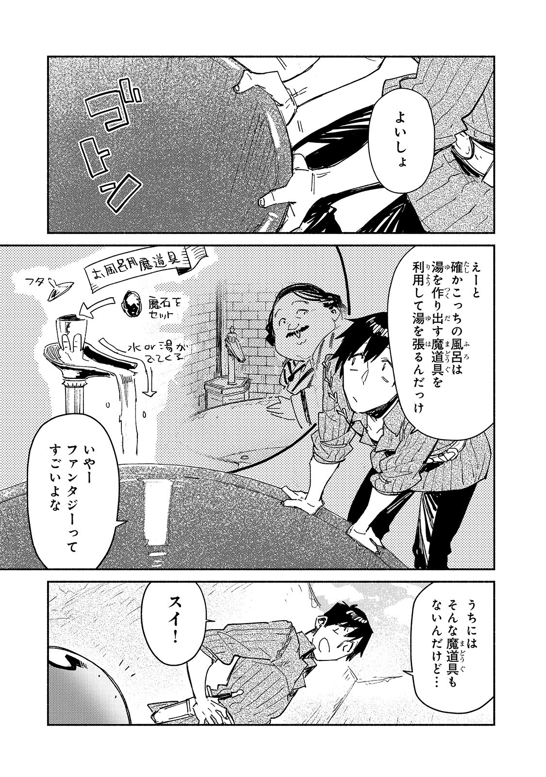 とんでもスキルで異世界放浪メシ 第31話 - Page 5