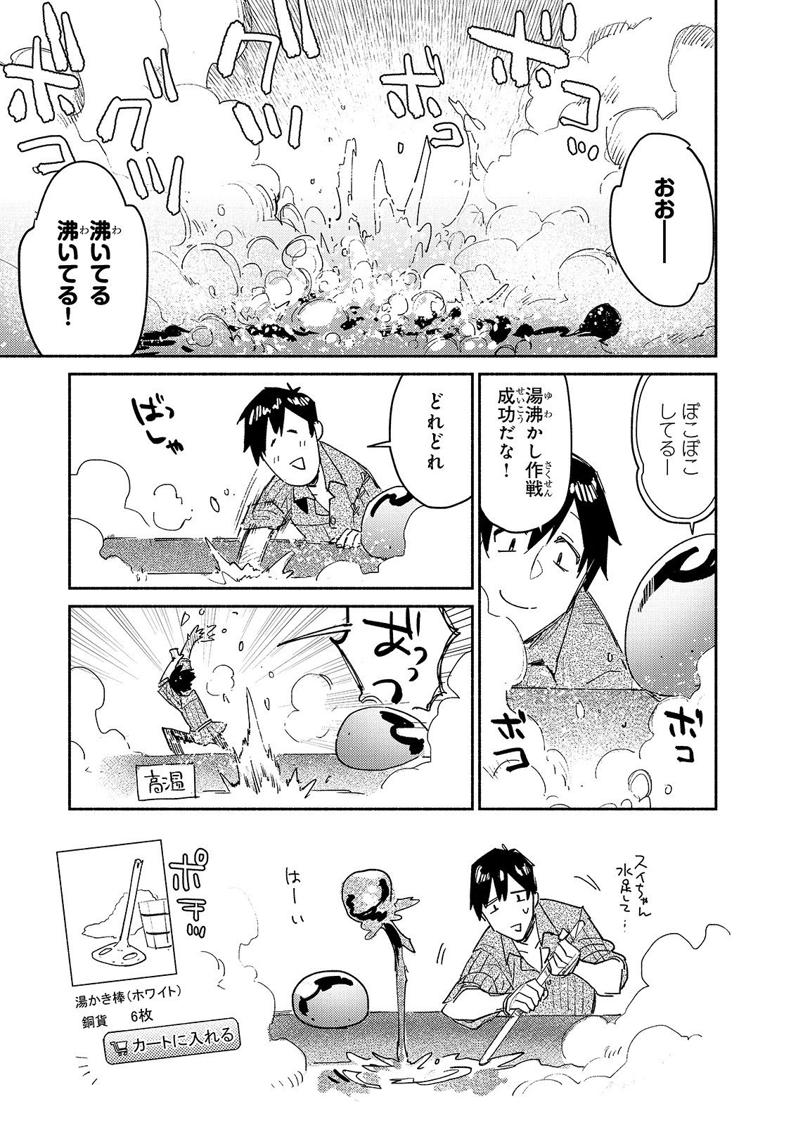 とんでもスキルで異世界放浪メシ 第31話 - Page 7