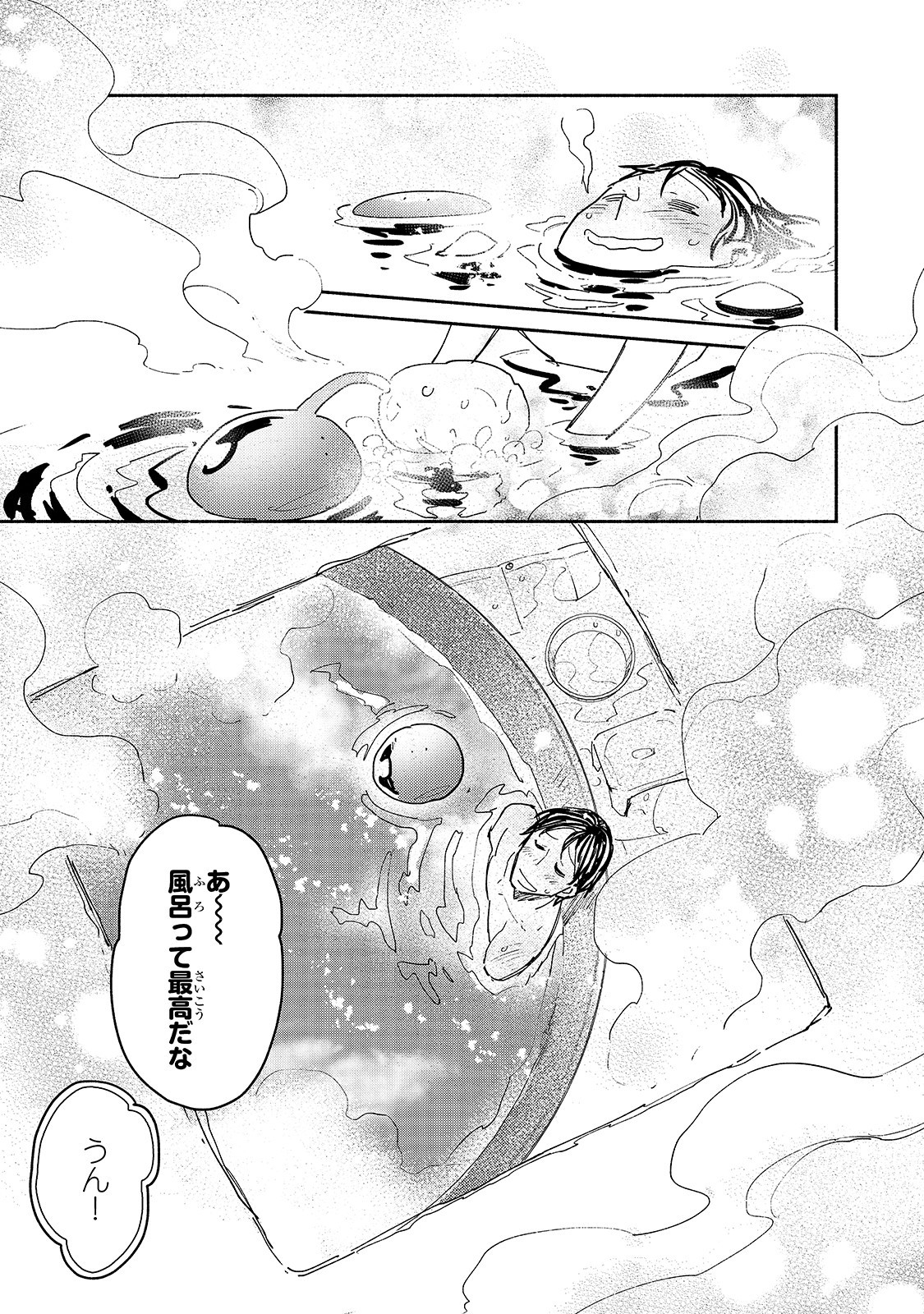 とんでもスキルで異世界放浪メシ 第31話 - Page 11