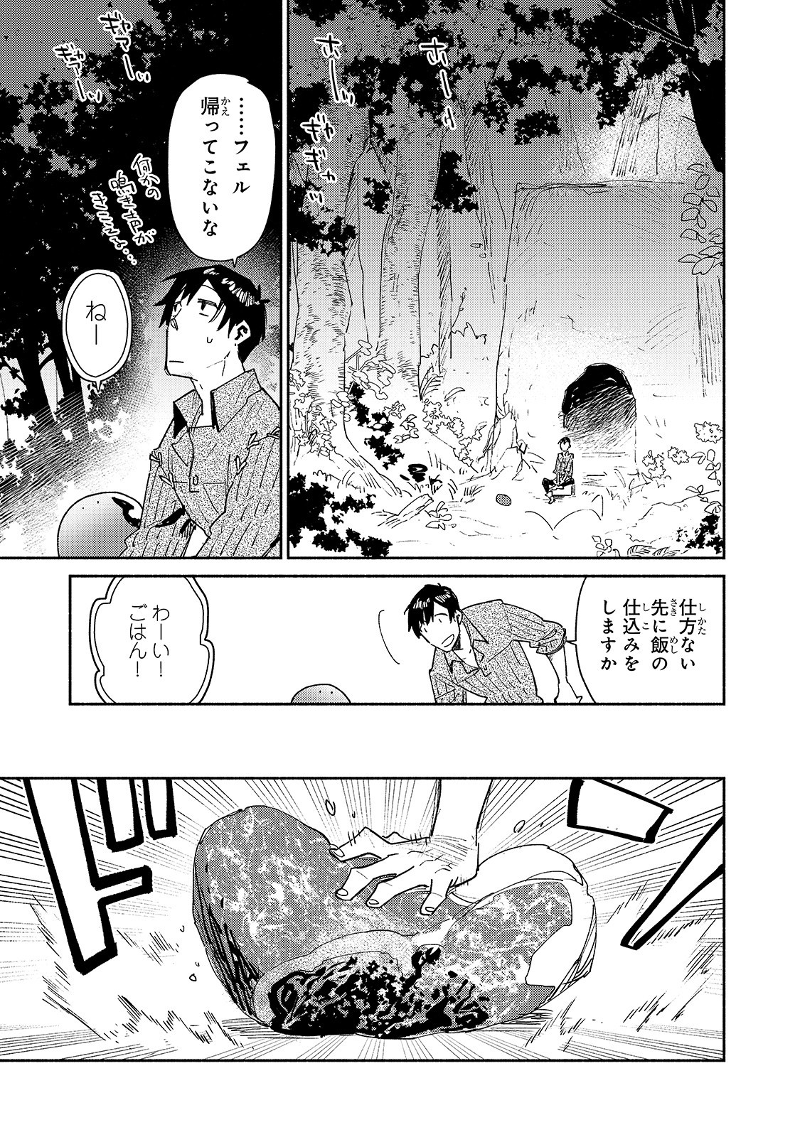 とんでもスキルで異世界放浪メシ 第31話 - Page 13