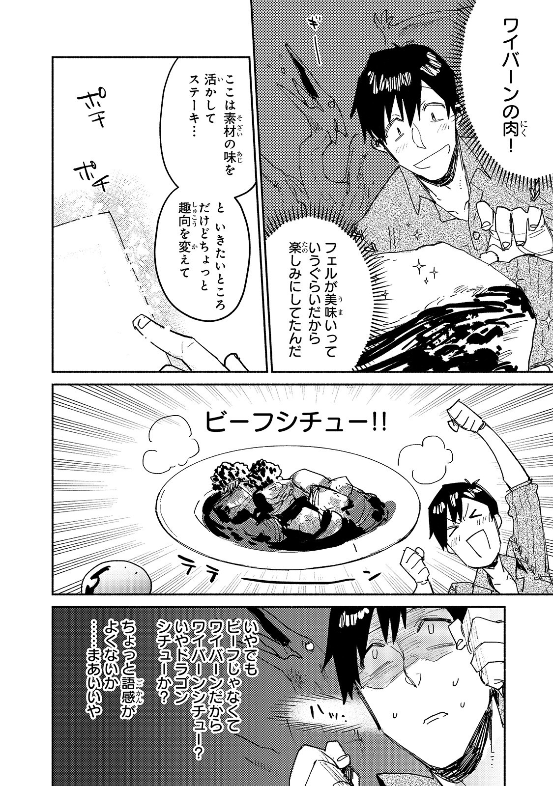 とんでもスキルで異世界放浪メシ 第31話 - Page 14