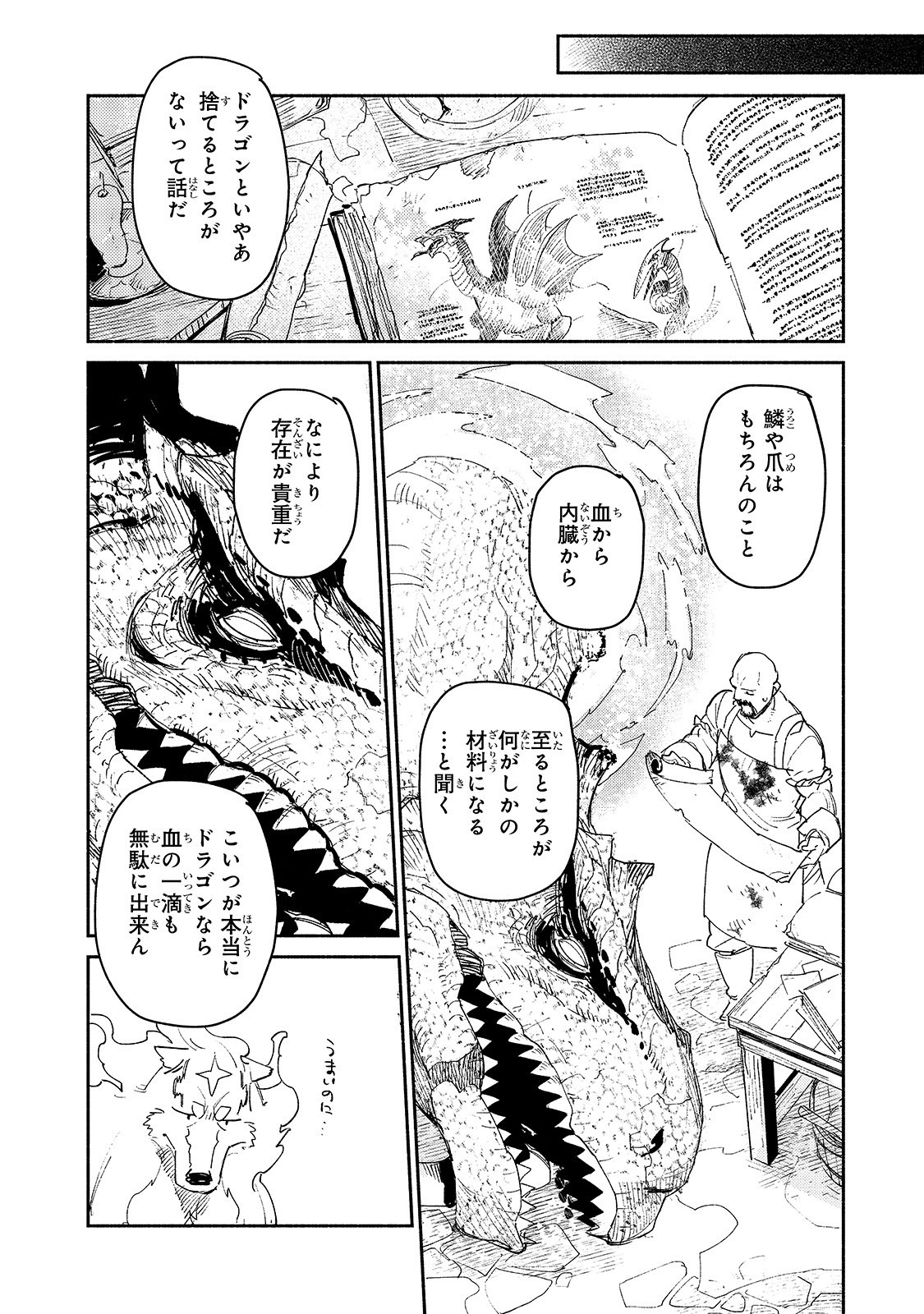 とんでもスキルで異世界放浪メシ 第33話 - Page 6