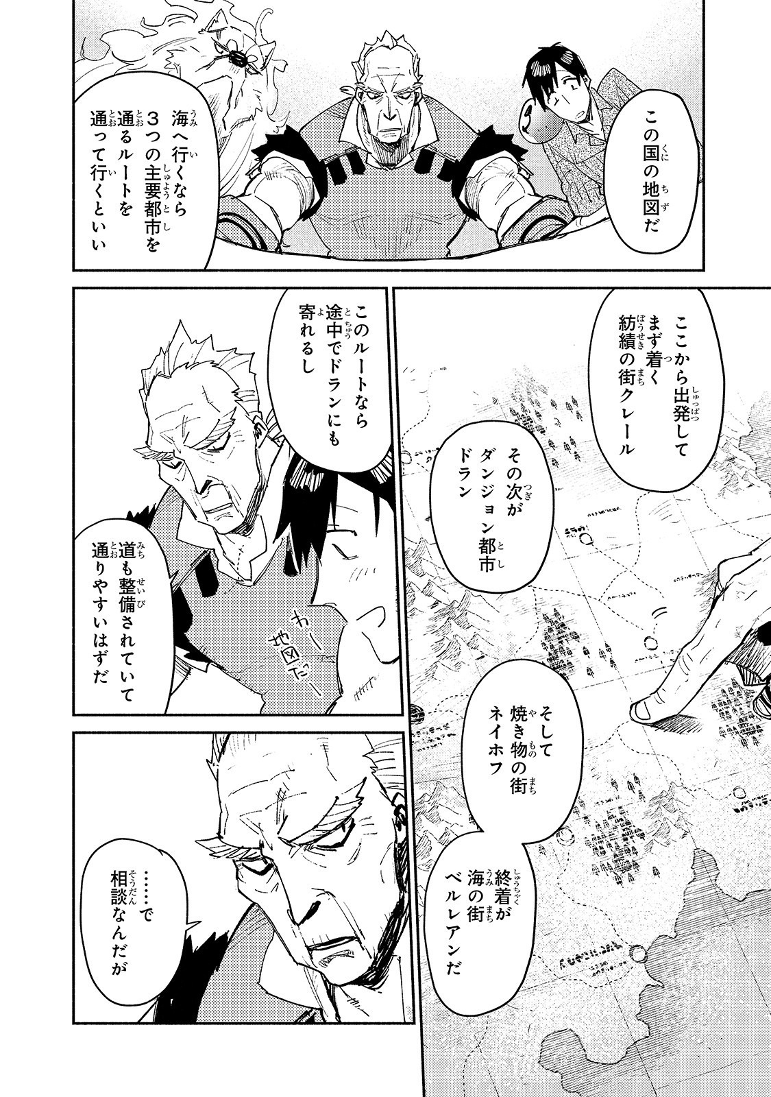 とんでもスキルで異世界放浪メシ 第33話 - Page 14