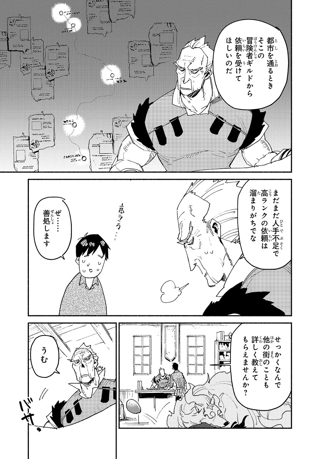 とんでもスキルで異世界放浪メシ 第33話 - Page 15