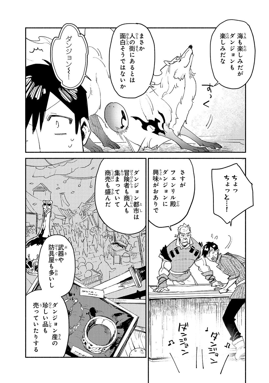 とんでもスキルで異世界放浪メシ 第33話 - Page 18