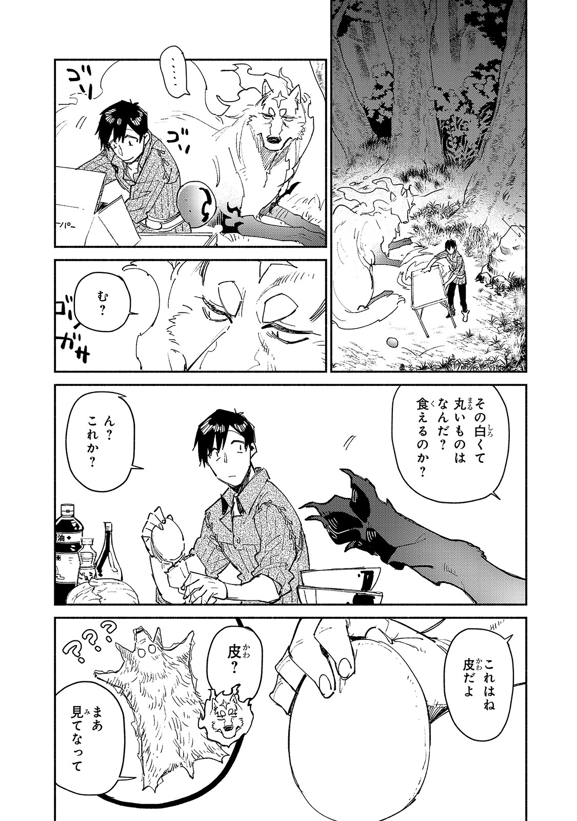 とんでもスキルで異世界放浪メシ 第35話 - Page 4