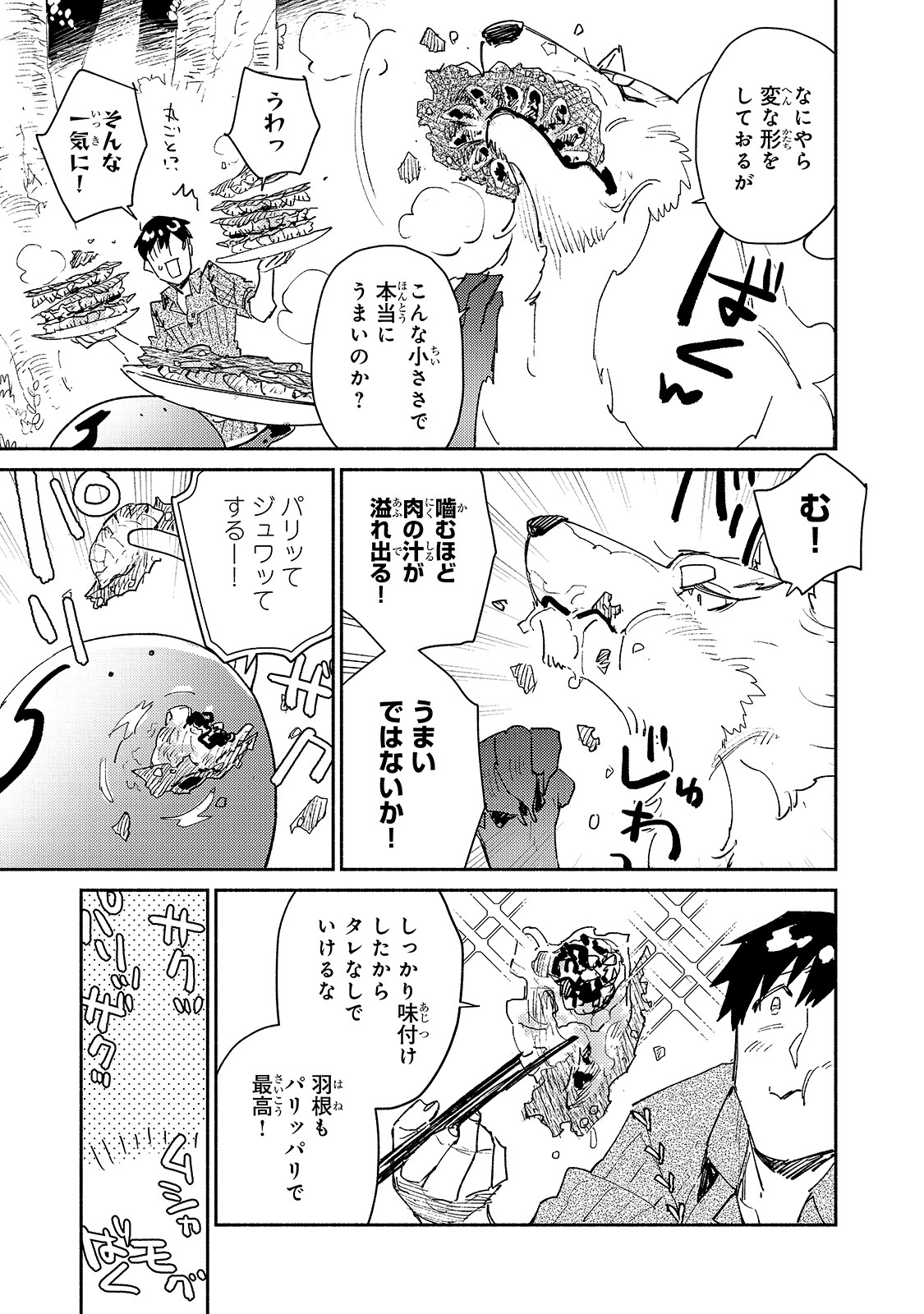 とんでもスキルで異世界放浪メシ 第35話 - Page 9