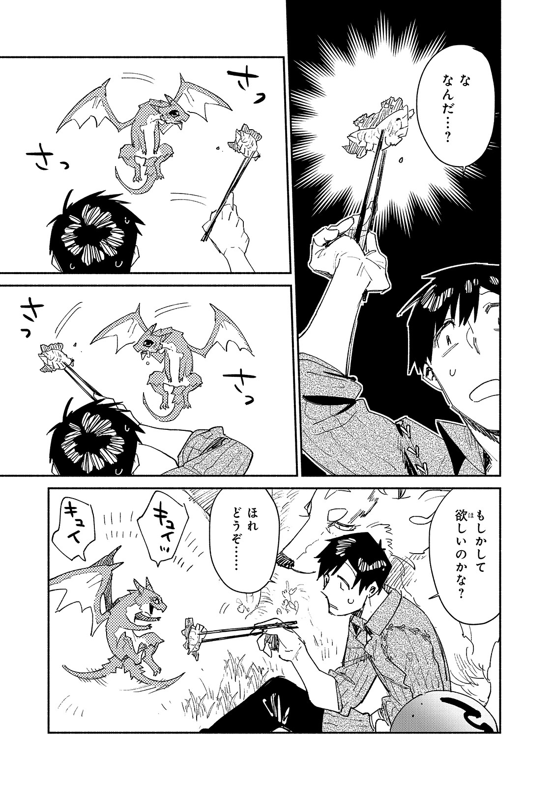 とんでもスキルで異世界放浪メシ 第35話 - Page 13