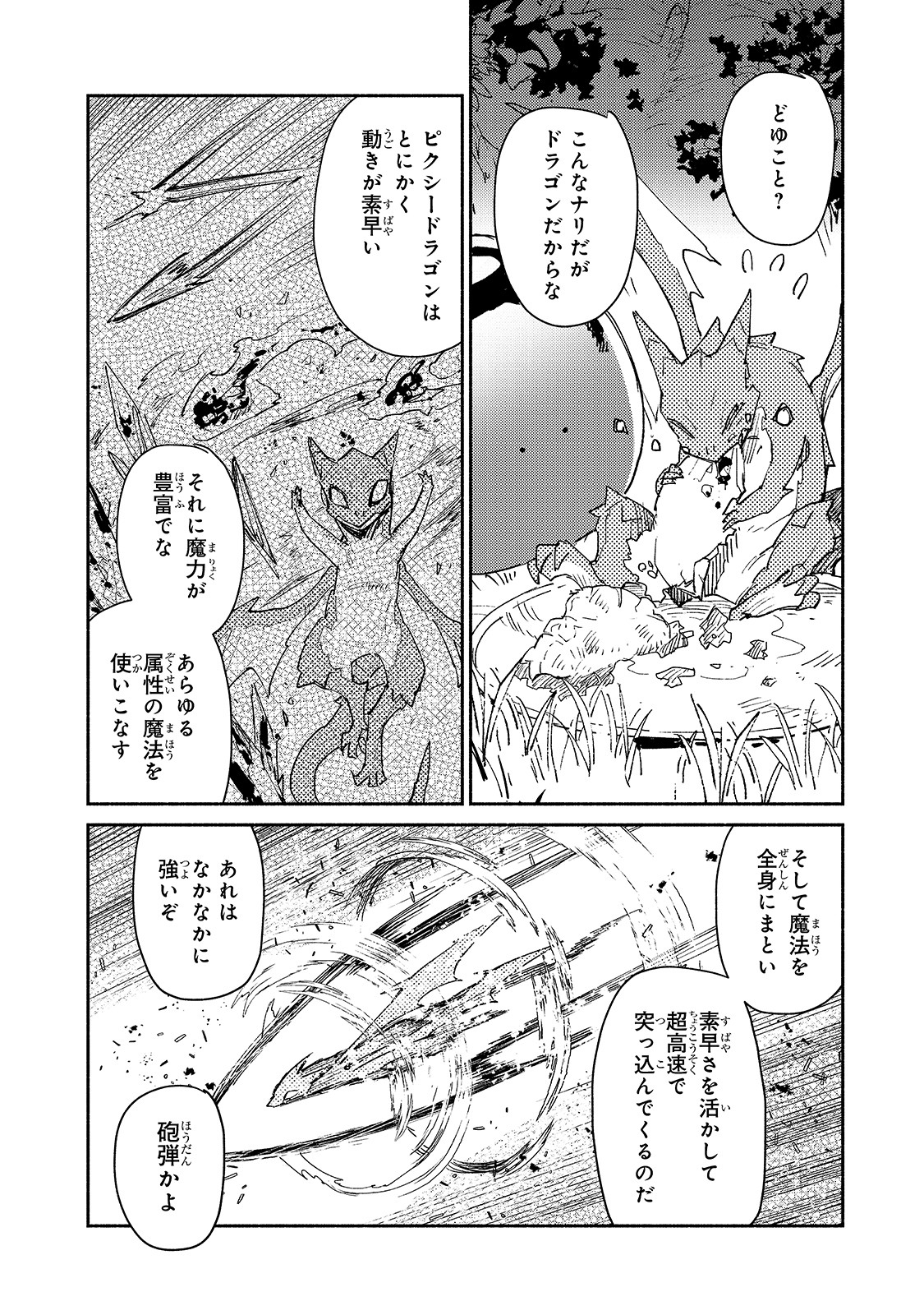 とんでもスキルで異世界放浪メシ 第35話 - Page 16