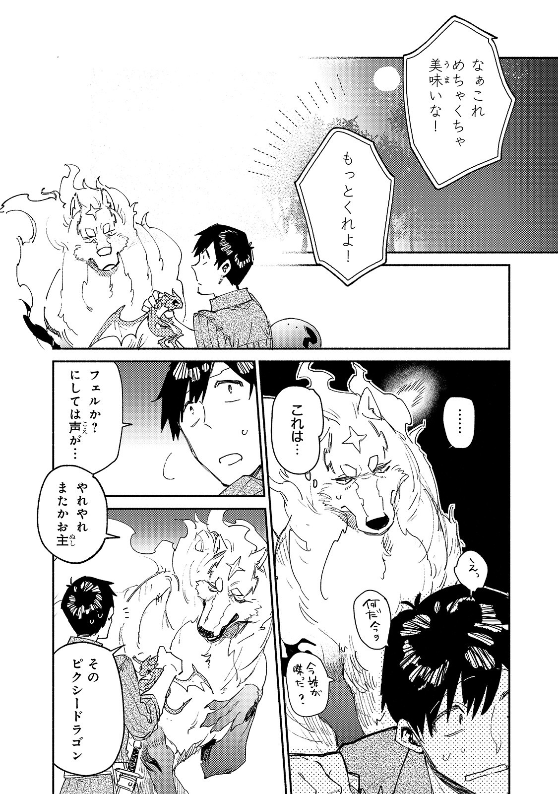 とんでもスキルで異世界放浪メシ 第36話 - Page 2