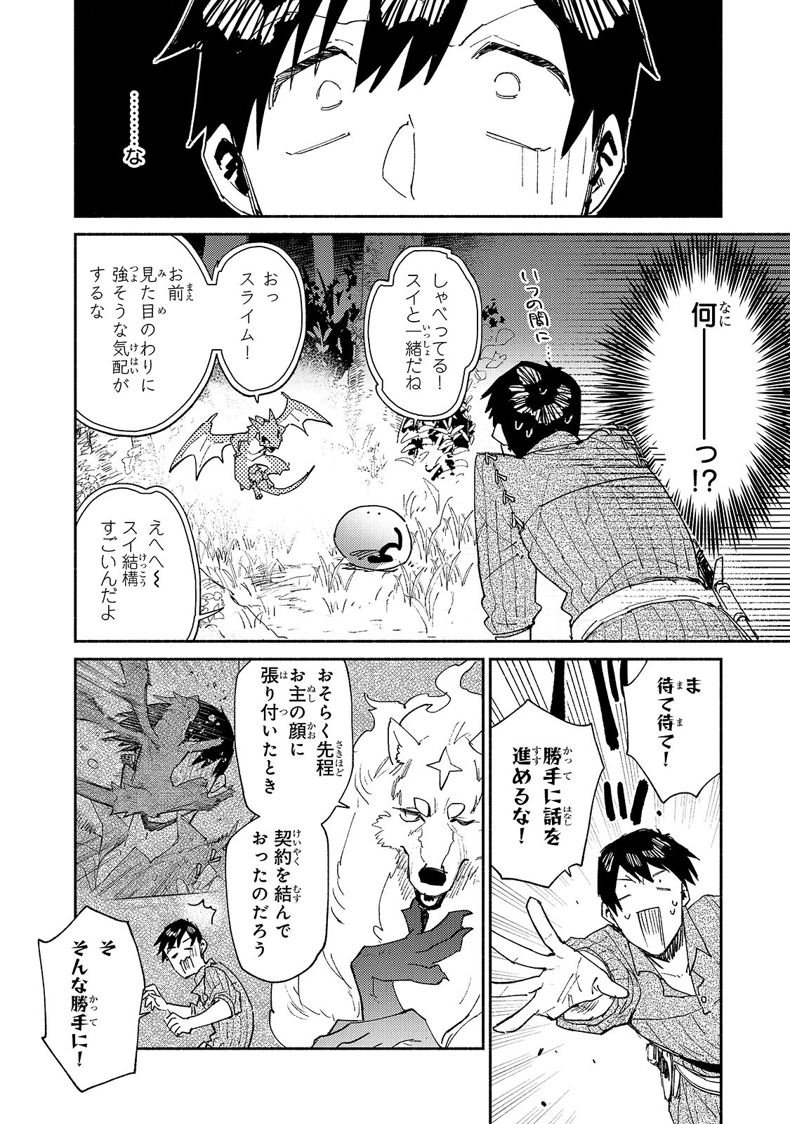 とんでもスキルで異世界放浪メシ 第36話 - Page 4