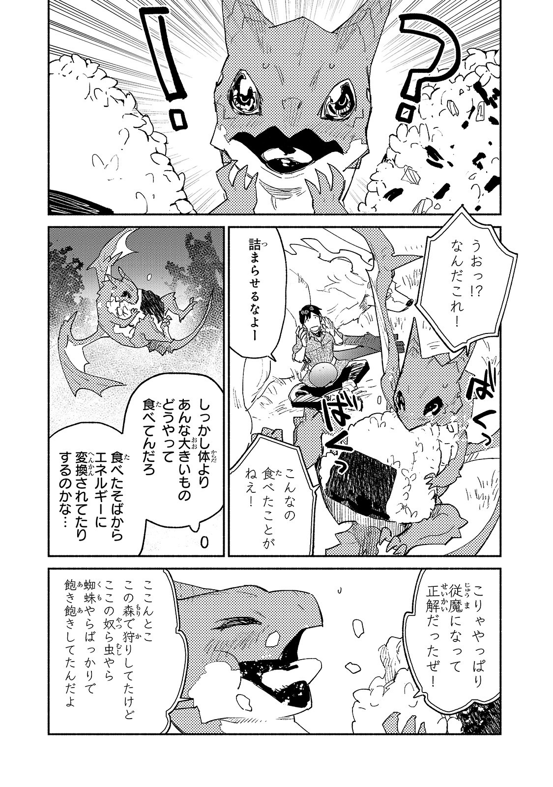 とんでもスキルで異世界放浪メシ 第36話 - Page 13